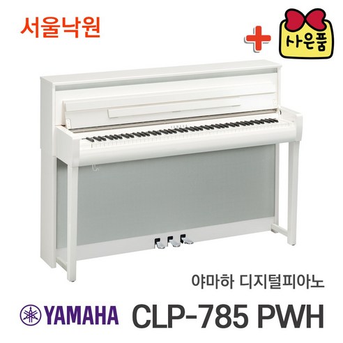 (빠른설치) 야마하 디지털피아노 CLP-785PWH / 서울낙원, CD-770 블랙(+40000)