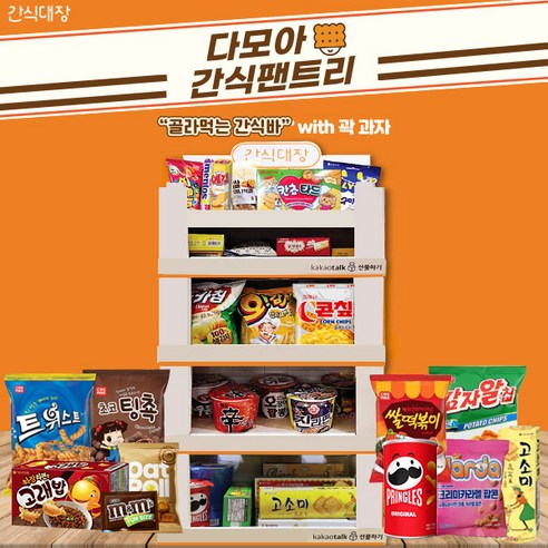 [간식대장] 간식대장 발렌타인데이 팬트리 "골라먹는 간식바 곽과자와 함께" 다양하고 풍성한 종합간식선물세트 어린이날선물,사무실선물,집들이선물 32종