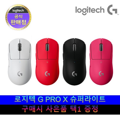 로지텍gproxsuperlight 로지텍코리아 G PRO X SUPERLIGHT 무선 게이밍 마우스 / 사은품4종 택1 증정, G로고 팜레스트 손목받침대, 레드 Best Top5