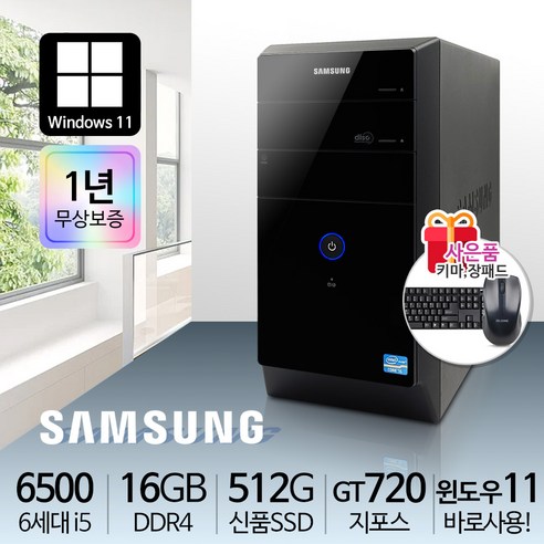 삼성전자 가정용 사무용 슬림PC 본체 신품SSD 윈도우11 데스크탑, 미들 i5-6500/16G/S500/GT720/윈11