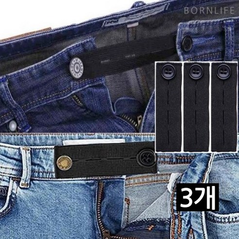 본라이프 허리늘리기 슬랙스 청바지 면바지 정장바지 밴딩 각종 바지수선 셀프수선 허리수선 마술단추 색상별 모음 단추, 밴딩탭_블랙, 3개