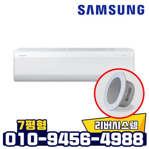 사계절 쾌적함을 책임지는 삼성 무풍 냉난방기 AR07C9180HZS