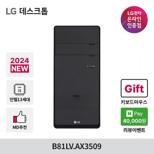 [2024NEW] LG데스크탑 B81LV-AX3509 13세대i5 게이밍 PC 컴퓨터 포토샵 롤 영상편집, WIN11 Home, SSD 256GB, 8GB