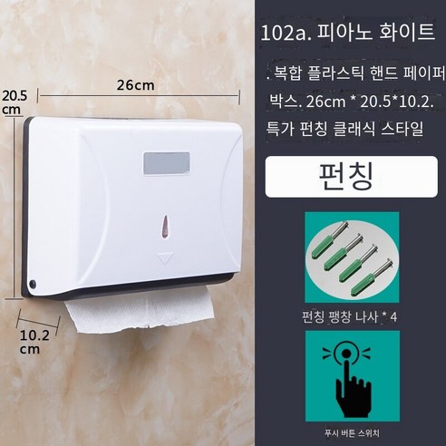 화장실 화장지 상자 비 천공 가정용 벽 장착 유형, 화이트 펀치