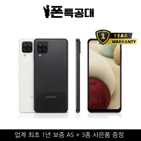 삼성전자 갤럭시 A12 자급제 핸드폰 32GB, 만족도 높은 블랙, 리퍼급_256GB