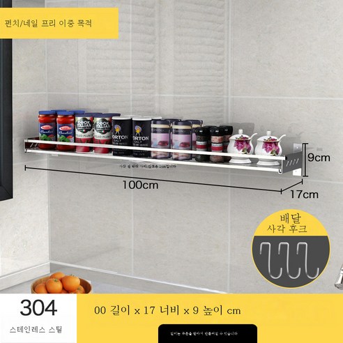 DFMEI 스테인리스304 펀칭프리 주방선반 벽걸이 양념수납대 주방용품 조리기 정리, DFMEI 100