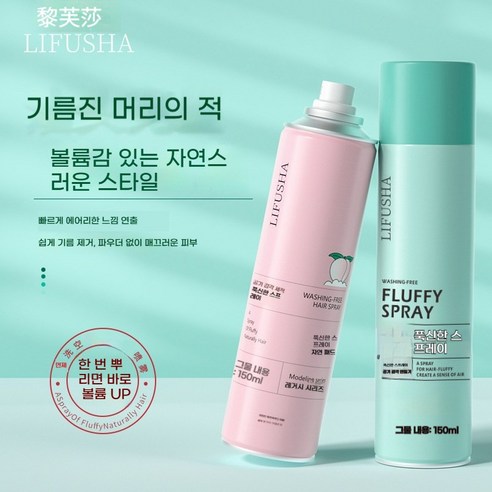 에어리한 볼륨 스프레이 높은 두상용 탈지 신제품 퐁당 파우더로 지성 피부 컨트롤 & 상쾌함, 철제 캔 그린 컬러, 1개 - 기타세탁용품 | 쿠팡
