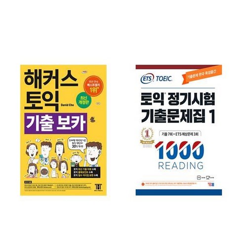 [하나북][세트]ETS 토익 정기시험 기출문제집 1000 Vol. 4 Reading＋1000 Vol.1 Reading - 전2권