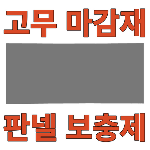 전기판넬 훈기나는판넬 안전단자장착 전기온돌 전자파차단 판넬 손쉬운 설치 셀프 시공 - 보일러 | 쿠팡