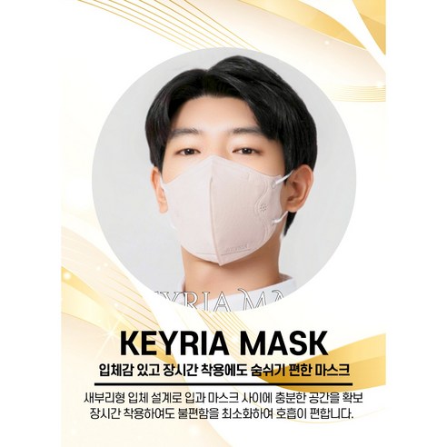 새부리형 키리아 KF94 컬러마스크, 편안한 착용감과 우수한 성능의 합리적인 가격