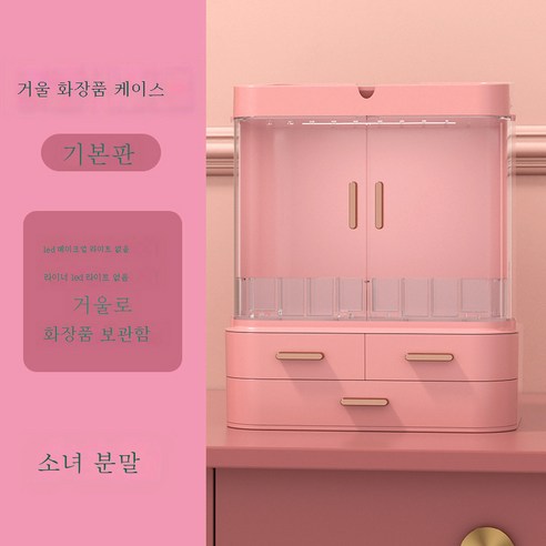 ZHF 화장품 수납함 일반형 정리 수납, ZHF 핑크 미러 모델