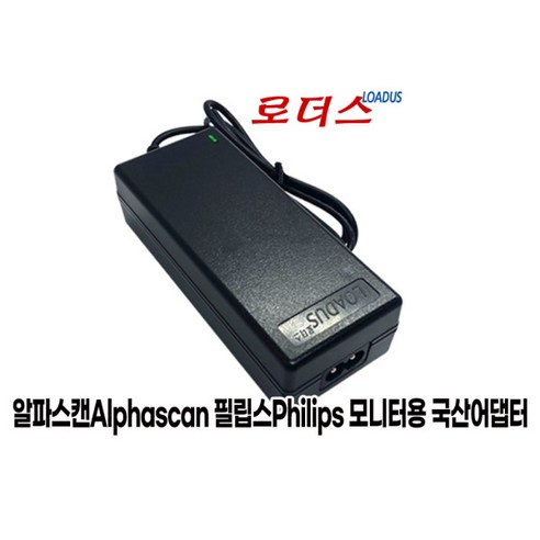 24V 5A 120W 직류전원장치 접지용 24v5a 국산 로더스어댑터, 1개, B타입(5.5*2.5) 어댑터만 9 알파스캔 필립스모니터용 ADPC1936호환 19V 2A어댑터