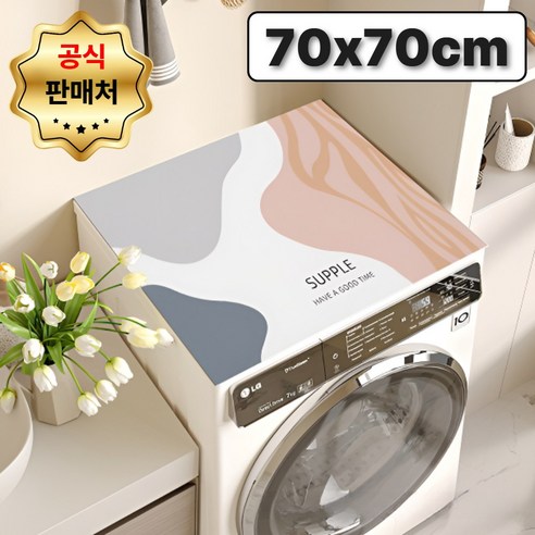 프리소 방수 세탁기매트 건조기 커버 덮개, 혼합색상(F178802)