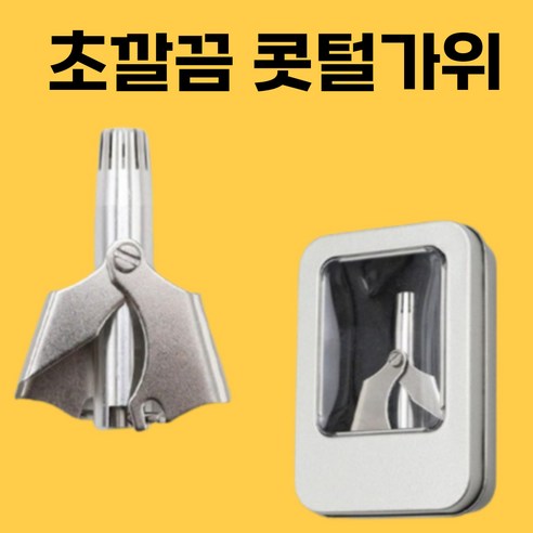 러쿠드 코털가위 콧털 정리 깍기, 1개, 실버