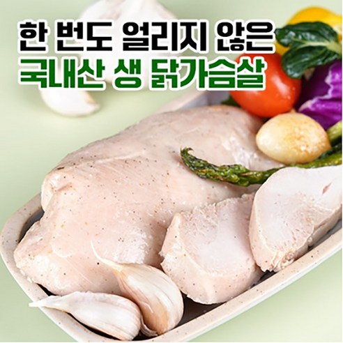 위하닭 셰프의 자부심 닭가슴살은 건강하고 맛있는 닭가슴살