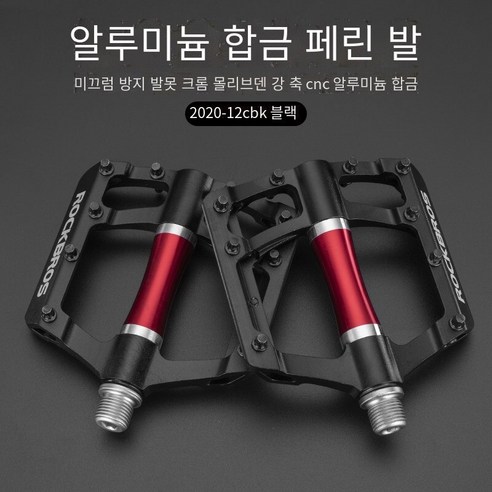 자전거 페달 알루미늄 합금 Sanpeilin 페달, 12C금【블랙 2필린】