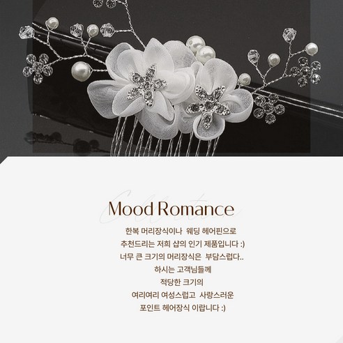 은가비 혼주 결혼식 올림머리장식: 한복의 아름다움을 완벽히 보완하는 단아한 한복머리장식