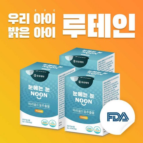 눈 건강에 필수적인 루테인을 제공하여 아이들의 밝은 시선을 지키는 유유제약 눈에는눈 루테인