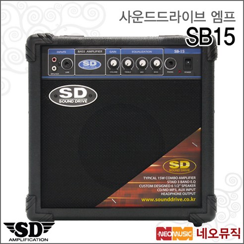 사운드드라이브 SB-15 베이스앰프 SB15 기타앰프