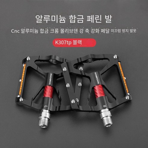 미끄럼 방지 알루미늄 합금 산악 도로 자동차 페달 보드 승마 장비 액세서리, K307TP-블랙（반사경으로）