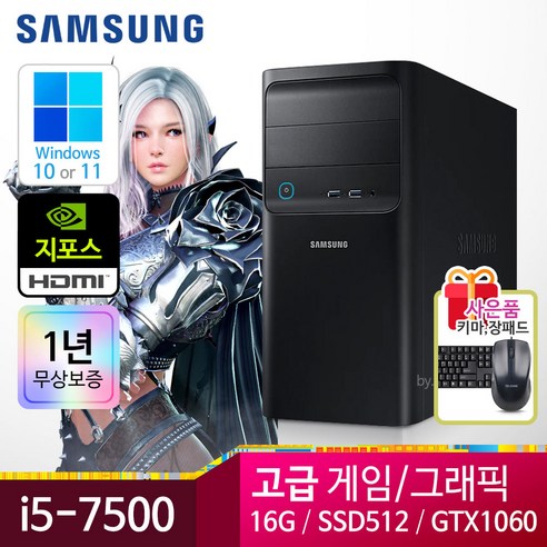 삼성 게이밍 컴퓨터 PC 컴퓨터본체 윈도우10정품 1년무상, i5-7500/16G/S512/GTX1060, 16GB