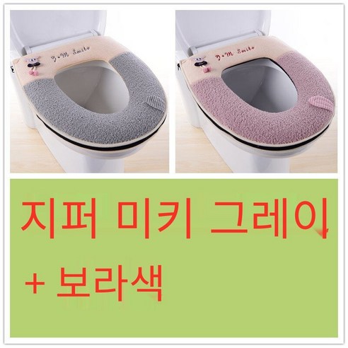 투피스 화장실 쿠션 화장실 커버 두꺼운 만화 지퍼 화장실 링 가을 겨울 유니버설 방수 빨, [2개]지퍼테디벨벳미키그레이+퍼플