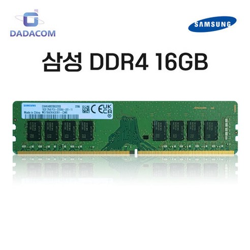 삼성 DDR4 램은 뛰어난 성능과 안정성을 자랑합니다.