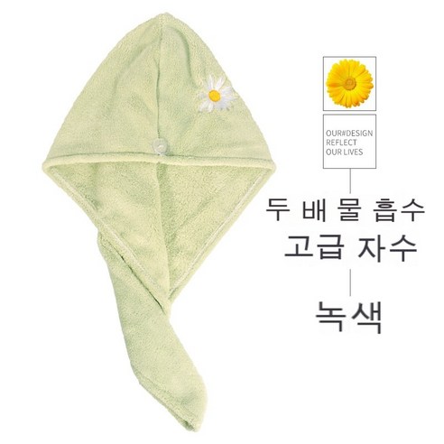 물 흡수 빠른 건조 후드 극세사, 마른머리수건, 그린