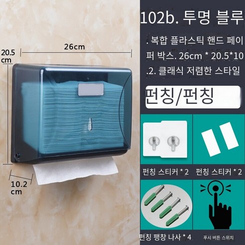 화장실 화장지 상자 비 천공 가정용 벽 장착 유형, 펀칭없이 102 투명 블루