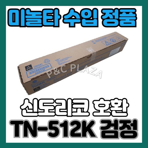TN-512K 수입정품 검정 D410 D411 호환