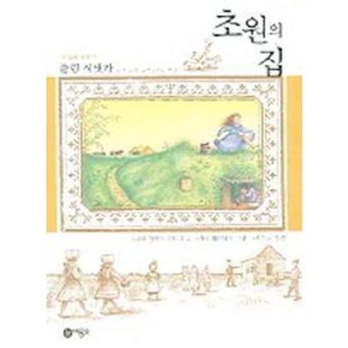 초원의 집 3 플럼 시냇가, 없음, 상세 설명 참조