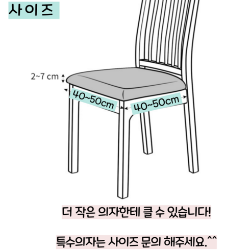 초이시스 프리미엄 고탄력 방오 의자 좌석 커버