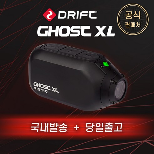 드리프트 고스트 XL: 라이딩의 안전을 기록하는 든든한 동반자