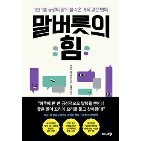 말버릇의 힘 1일 1언 긍 - 나이토 요시히토, 단품, 단품