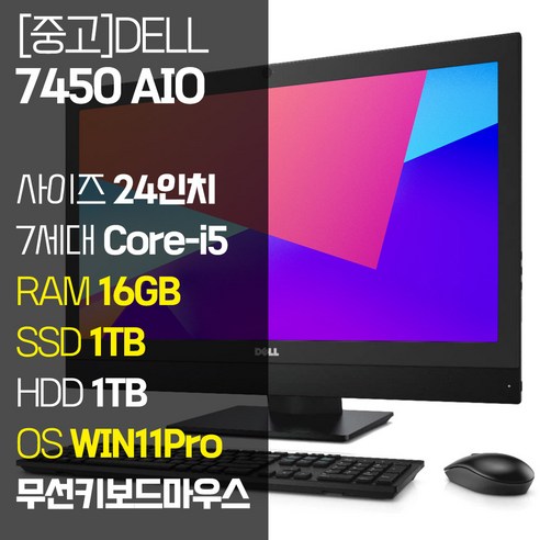 DELL 24인치 일체형PC 인텔 7세대 Core-i5 RAM 8GB~16GB SSD 256GB~1TB 탑재 윈도우11설치 중고 올인원PC 사무용 컴퓨터 무선 키보드 마우스 증정, Core-i5/16GB/1TB+1TB