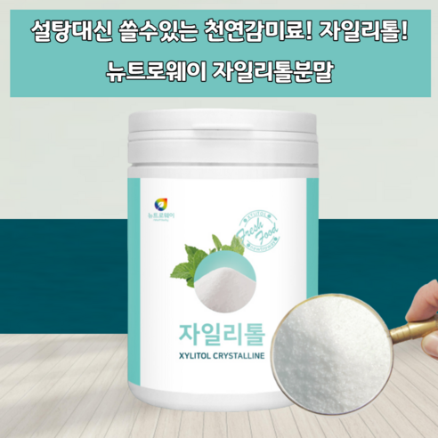 핀란드산 자일리톨 크리스탈 분말 가루 파우더, 1개, 400g Best Top5