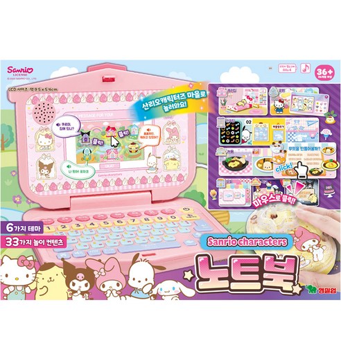 우리 아이 첫 노트북, 고민 끝! 산리오 캐릭터 노트북 사용 후기 산리오노트북