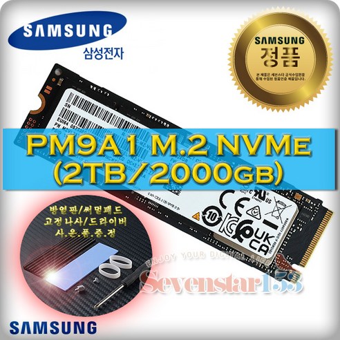 삼성전자 삼성전자 PM9A1 M.2 NVMe (2TB)/DRAM탑재 / 방열판+고정나사 증정 ~SS153