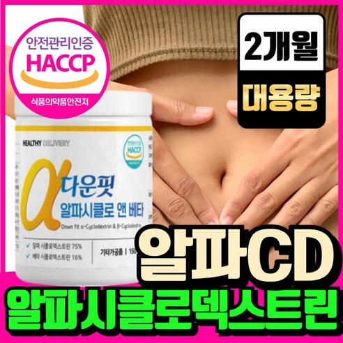 건강한 아름다움을 위한 비밀, 알파 시클로덱스트린 파우더의 놀라운 힘 알파cd