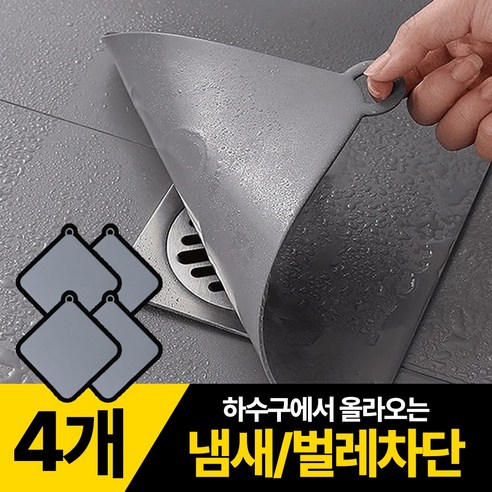 플로엔트 화장실 실리콘 배수구 덮개 2p, 2세트, 그레이(Gray)