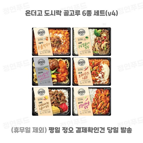 바쁜 일상 속 균형 잡힌 맛과 영양, 온더고 아워홈 냉동도시락 골고루 6가지 아워홈온더고