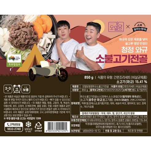 잘파는형제 x 오밀당 청정 와규 소불고기전골 2~3인분 간편조리 밀키트 850g, 1팩