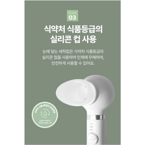 촉촉한 눈으로 되찾는 맑은 일상: 안구세척기 사용 후기