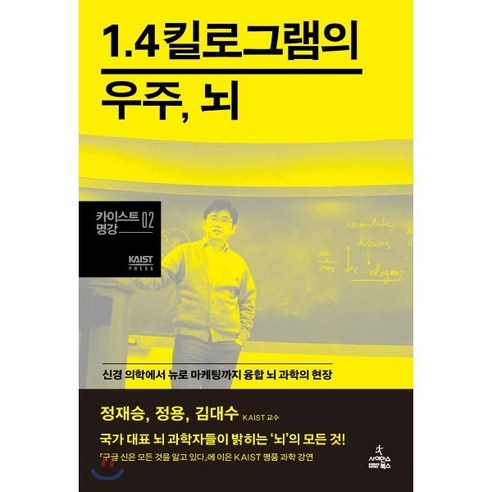 1.4킬로그램의 우주 뇌:신경 의학에서 뉴로 마케팅까지 융합 뇌 과학의 현장, 사이언스북스, <정재승>,<정용>,<김대수> 공저”></div>
<p> </p>
<div style='text-align: center;'>
<h1>1.4킬로그램의 우주 뇌:신경 의학에서 뉴로 마케팅까지 융합 뇌 과학의 현장, 사이언스북스, <정재승>,<정용>,<김대수> 공저</h1>
</div>
<div class=