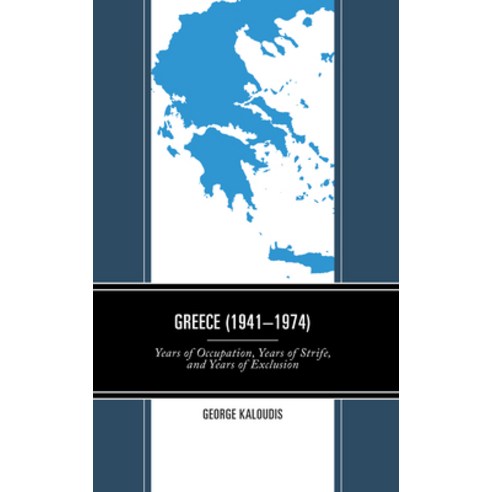 (영문도서) Greece (1941-1974): Years of Occupation Years of Strife and Years of Exclusion Hardcover, Lexington Books, English, 9781666938517