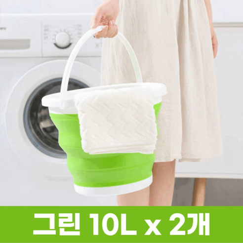 프렌지 접이식 세차바스켓 자바라 양동이, 그린 2개, 10L