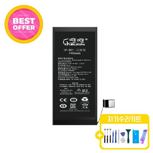 아이폰SE1 (2016) 대용량 배터리 KC인증 자가수리 교체 부품 iphoneSe1 battery, 아이폰SE1 (2016) 배터리 대용량