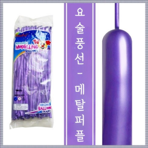 파티브로 요술풍선 매직 막대 파스텔 마카롱 100개입, 1개, 메탈퍼플