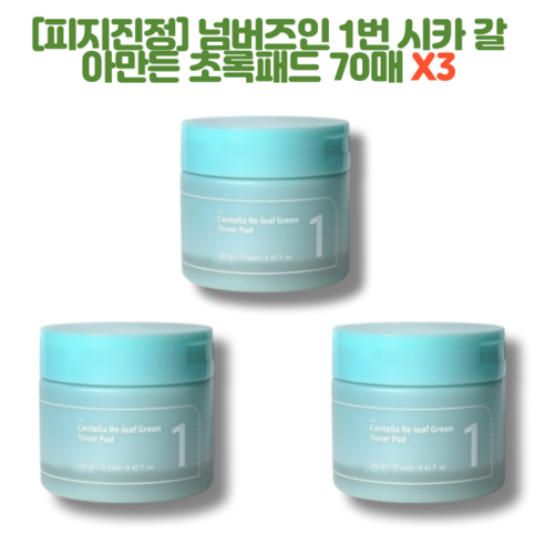 넘버즈인 1번 시카 갈아만든 초록패드 70매 3개