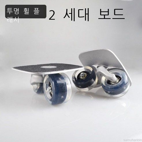 samuhanbin6세대 표이판 성인 4륜 도배 스케이트보드, 2세대 투명 바퀴 섬광
